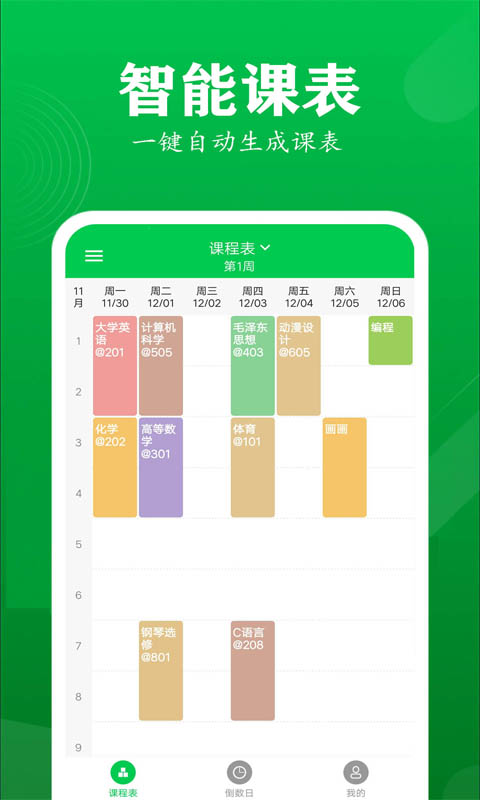 学伴课程表app截图