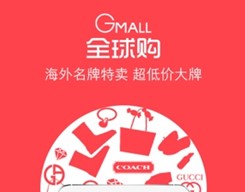 Gmall全球购抢单