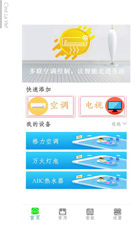 红外万能遥控器截图