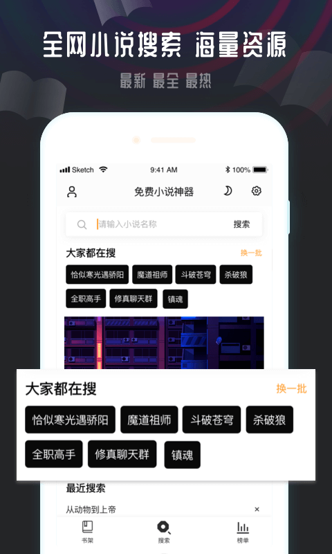 免费小说神器截图