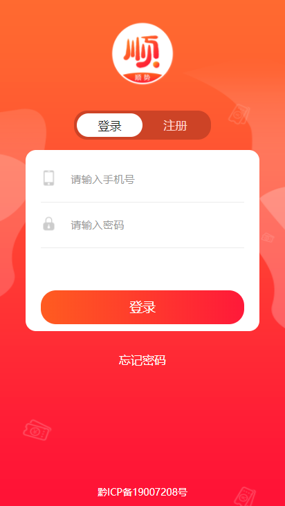 顺势商城app