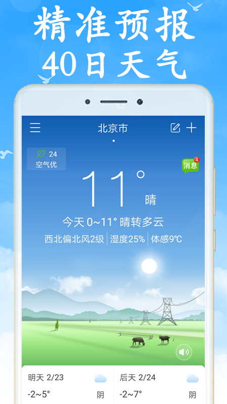 天气非常准app最新版截图