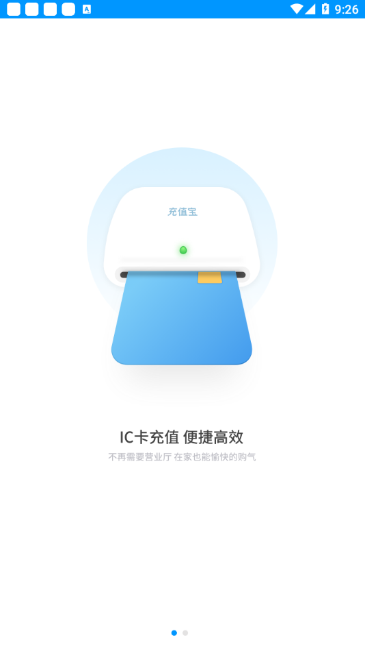 长丰能源宝app截图