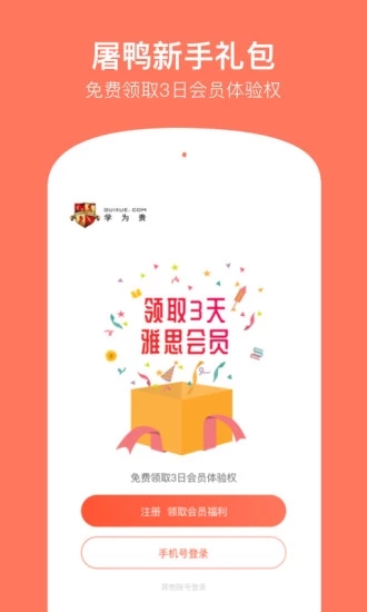 学为贵雅思官方版截图