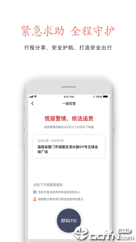 安达专车app截图