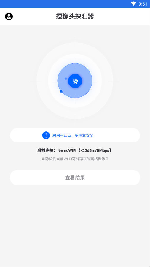 摄像头探测器app