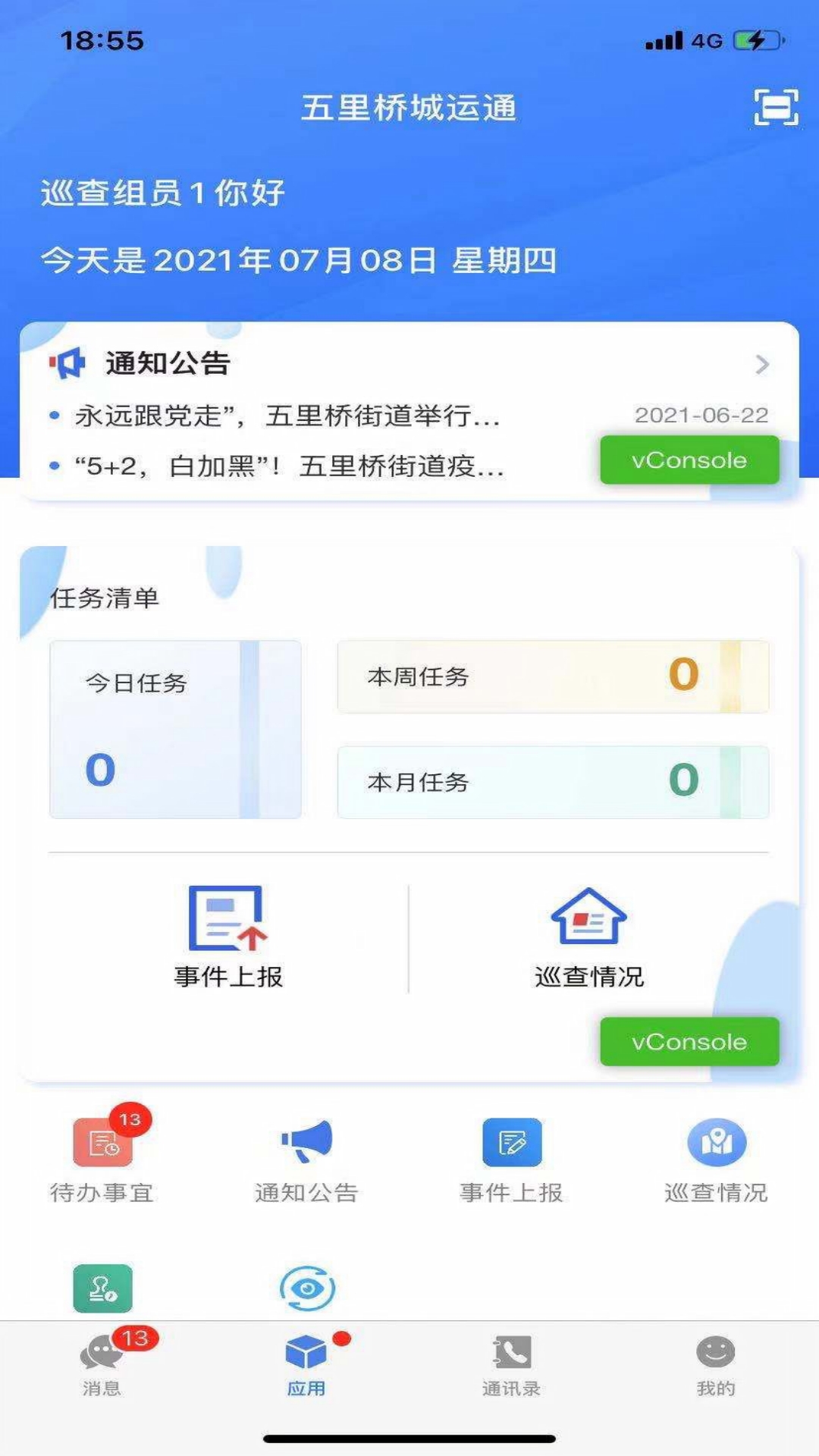 五里桥城运通截图