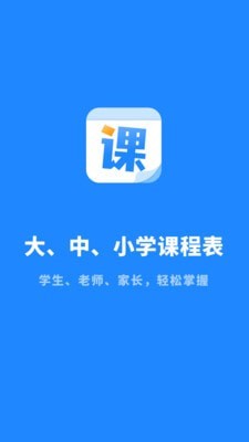 课程表大全app截图