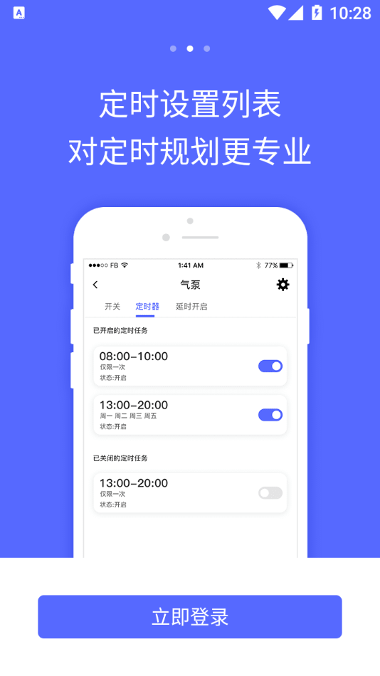 蓝鹤智控app截图