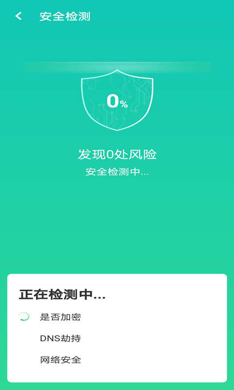 全wifi速连截图