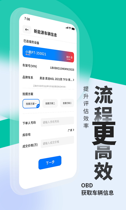 车e估新能源app截图