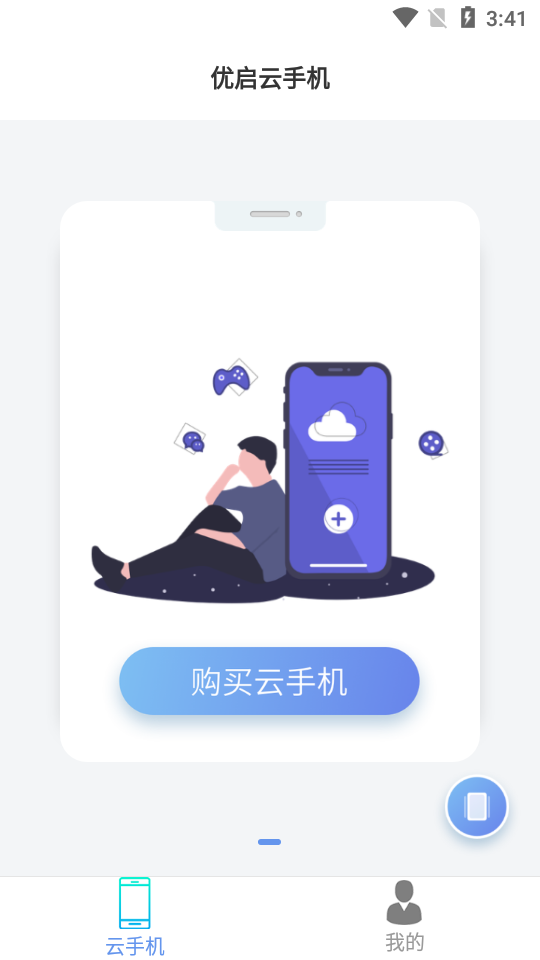 优启云(云手机)截图