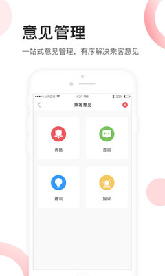 佛山地铁员工APP截图