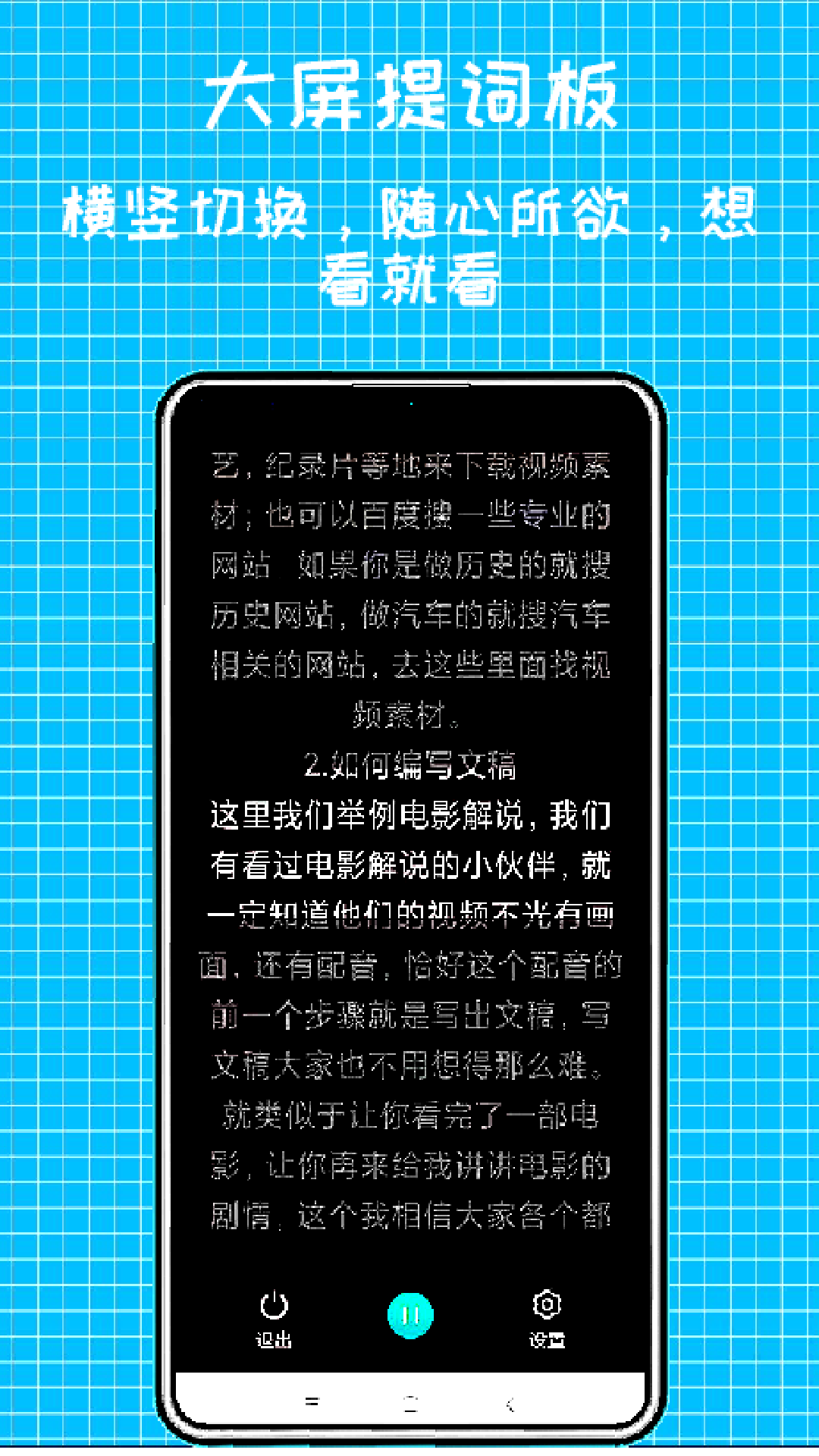 快鱼提词器App截图