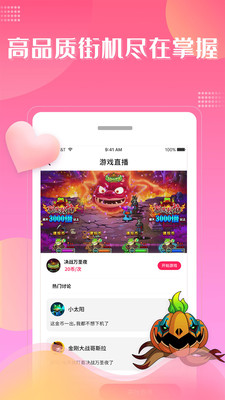 大魔玩街机直播app截图