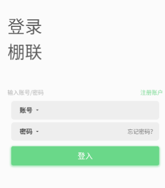 棚联app