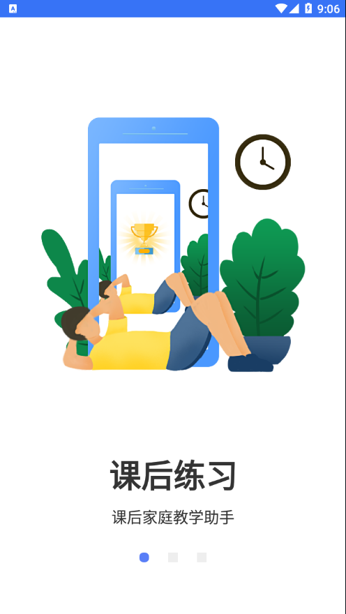 育能运动截图