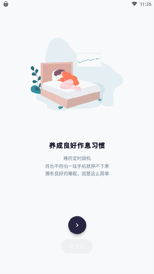 防沉迷手机锁app