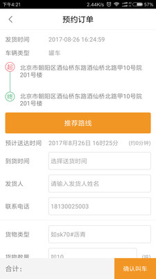 小黑师傅用户端截图