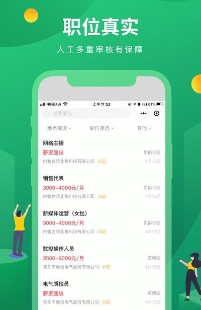 蒙商人才网截图