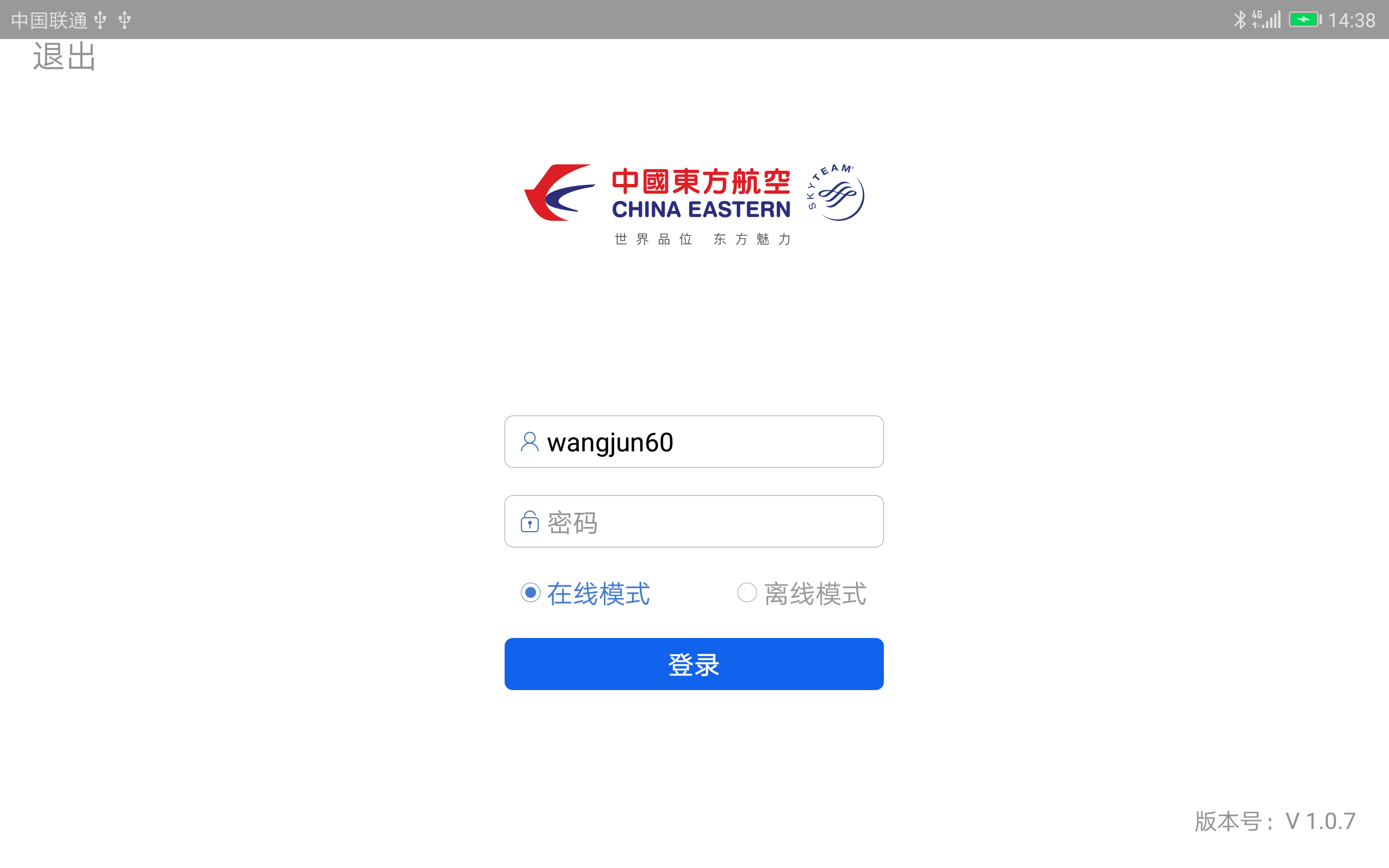 空保勤务通app截图