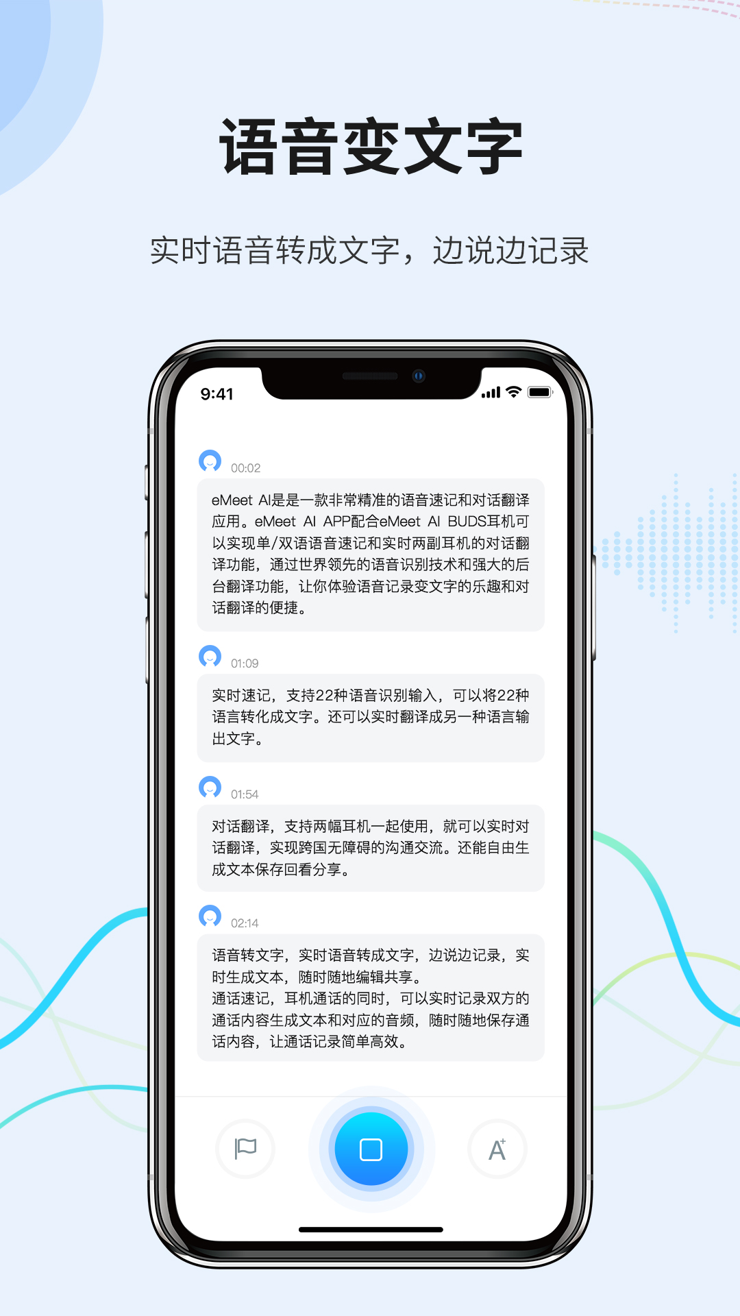 eMeet AI语音速记app截图