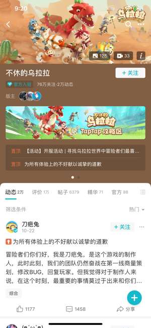 TapTap(泰普泰普app)截图