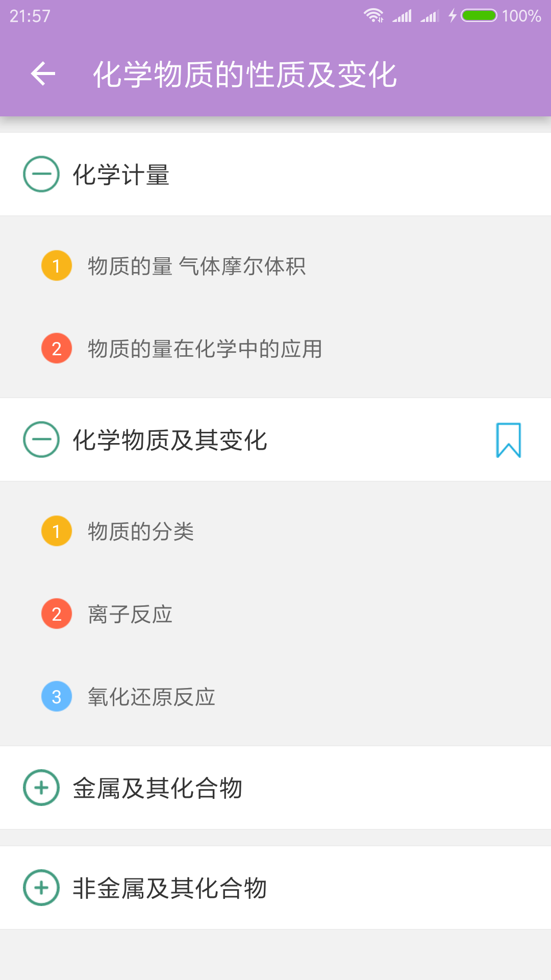 高考化学通app截图