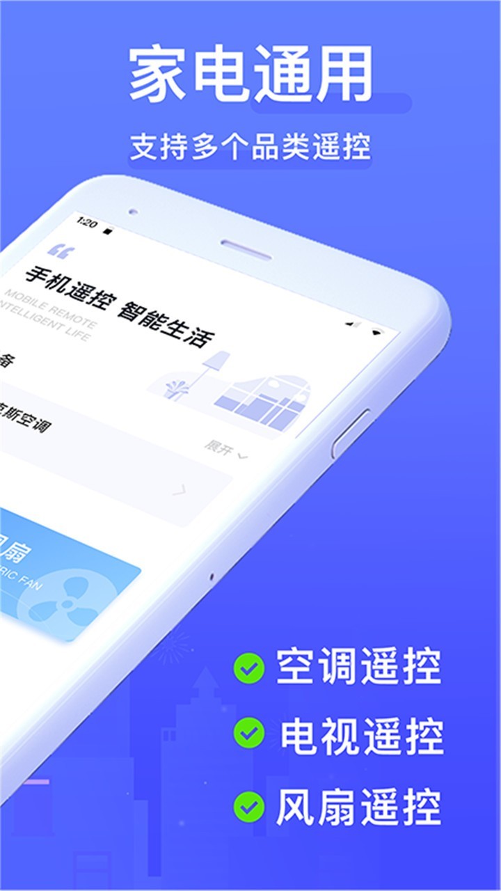 全能空调遥控器app截图