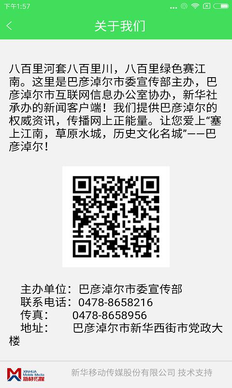 额吉塔拉新闻app截图