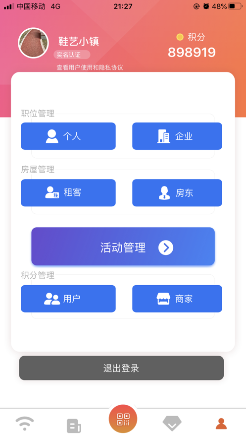 鞋艺小镇app截图