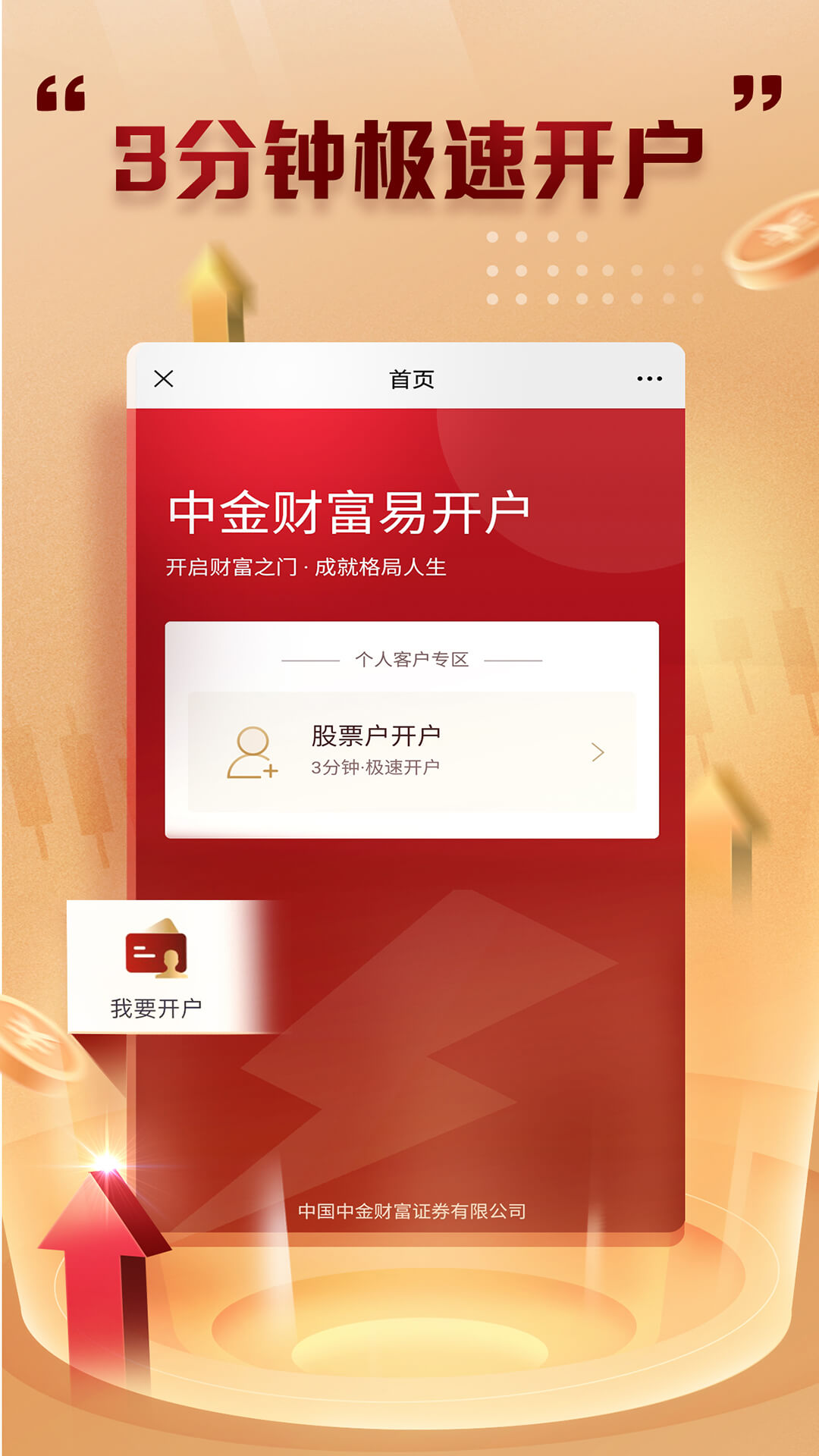 中金财富股票开户app截图