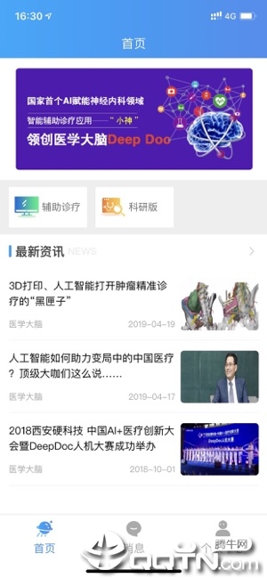 领创医学大脑截图