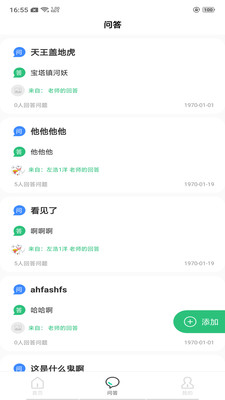 博思秒课堂截图