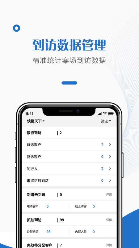 快销天下案场管理app截图