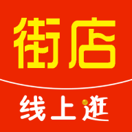 线上街店app