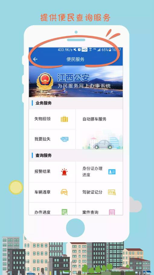 江西公安app截图