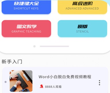 叮叮Word教学