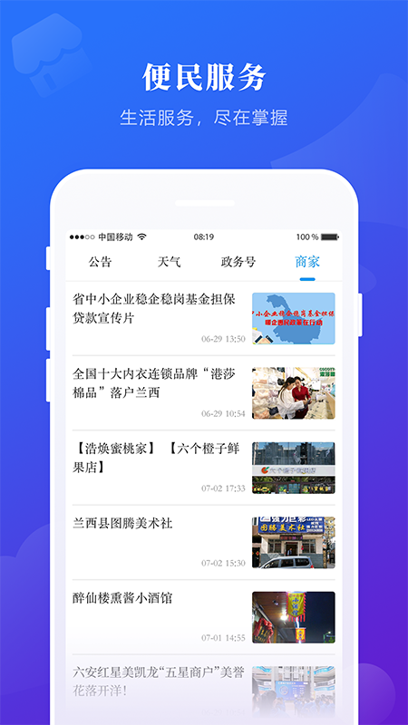 掌上兰西app截图