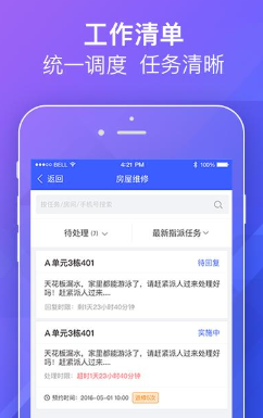 明源移动物管app