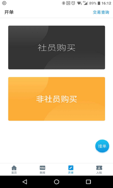 合家欢业务端手机版截图