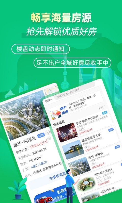 楼市网app截图