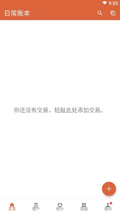 记账侠app截图