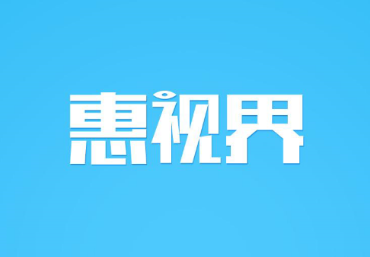 惠视界app