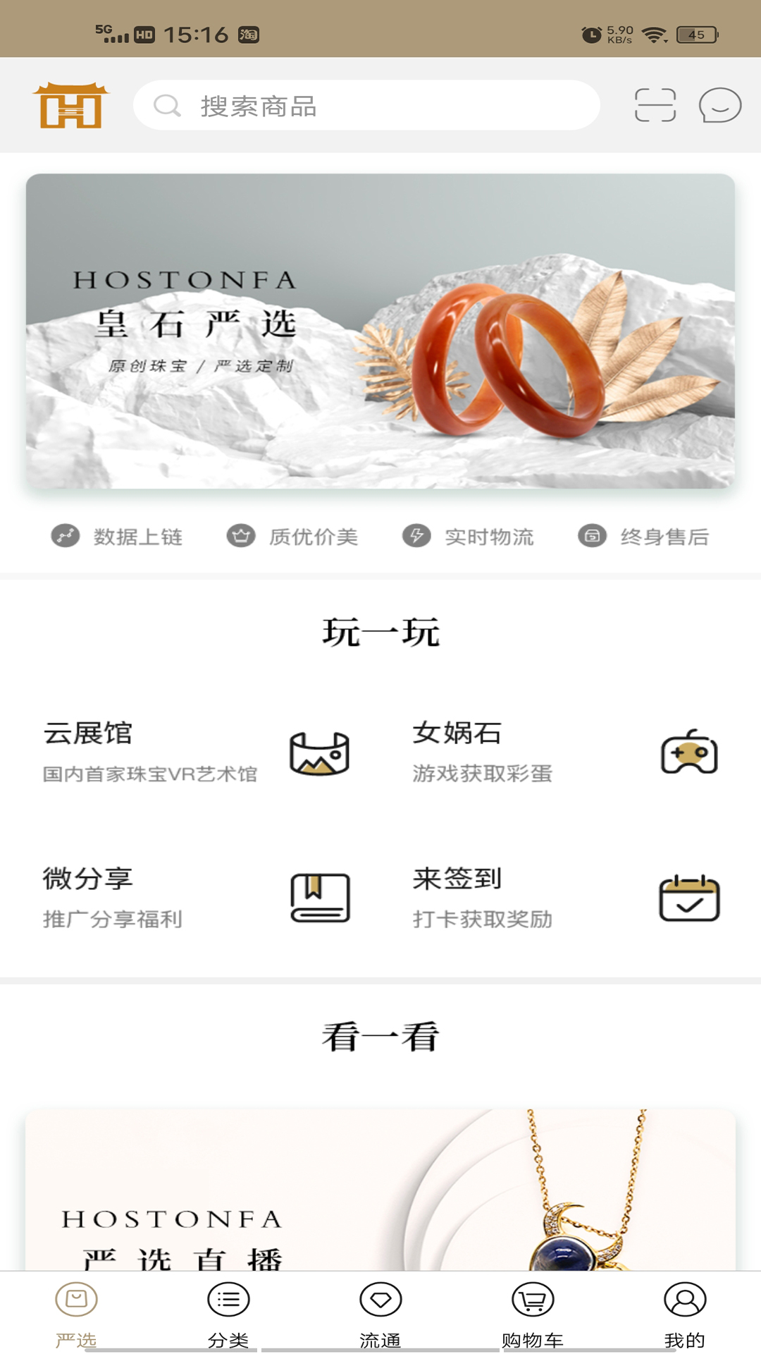 皇石严选app截图