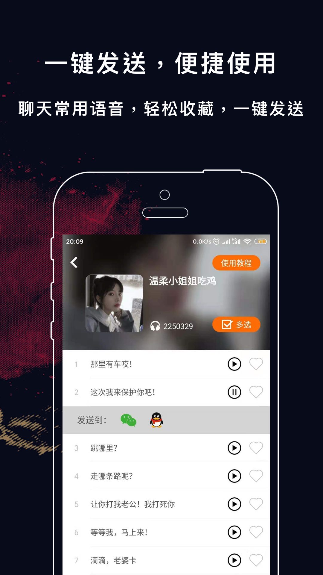 游戏实时变声器app截图