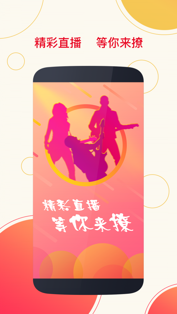 淘拍直播app(直播电商)截图