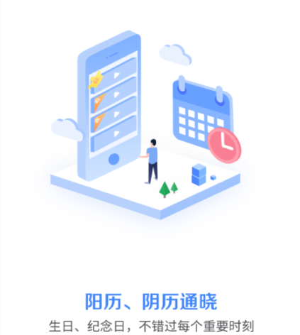 不错过提醒助手app