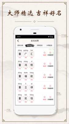 宝宝起名截图