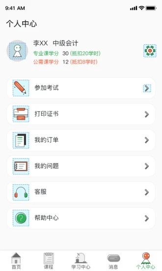 爱尔信app截图